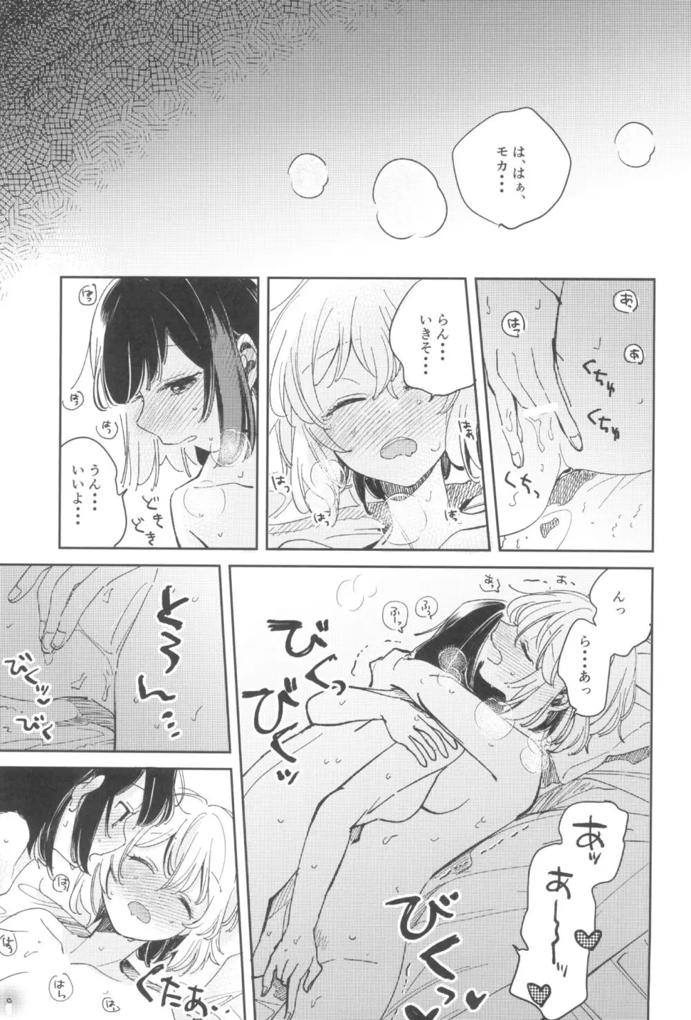 シークレットドリームパニック - page23