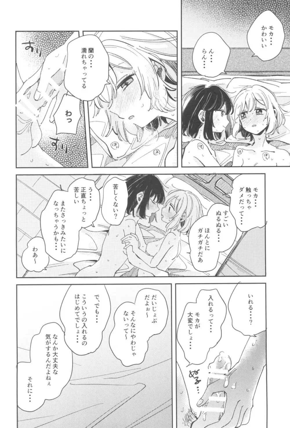 シークレットドリームパニック - page24