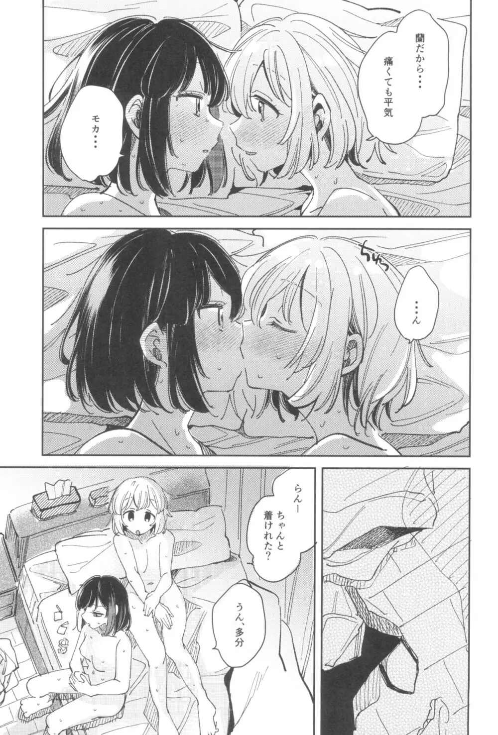 シークレットドリームパニック - page25