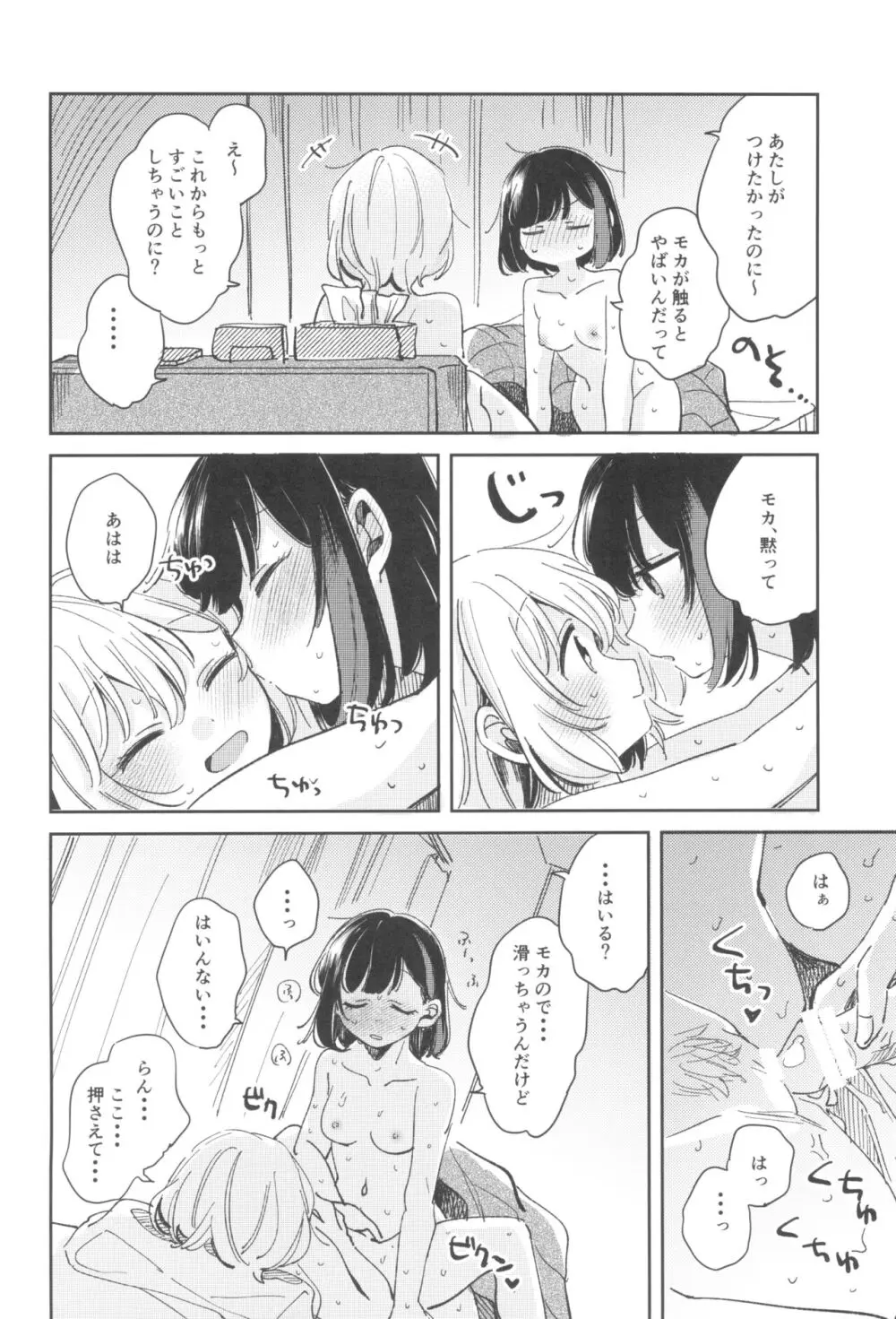 シークレットドリームパニック - page26