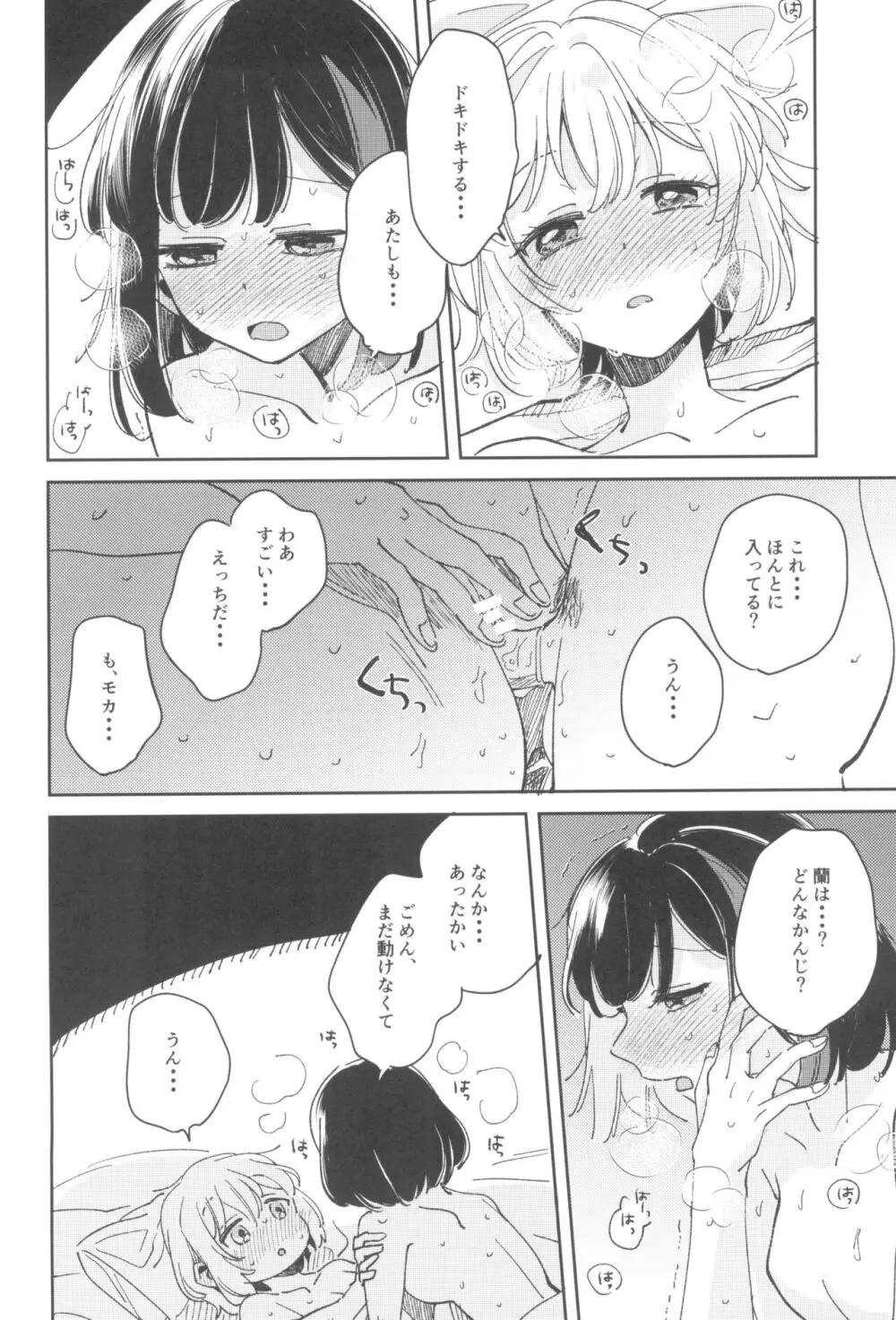 シークレットドリームパニック - page28