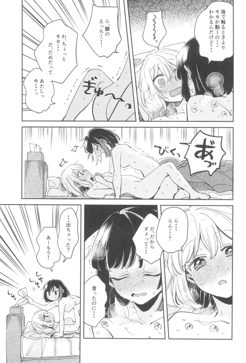 シークレットドリームパニック - page29