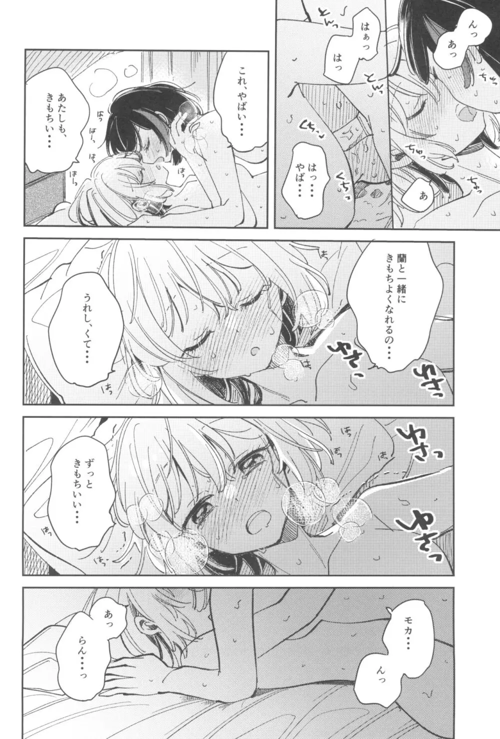 シークレットドリームパニック - page32