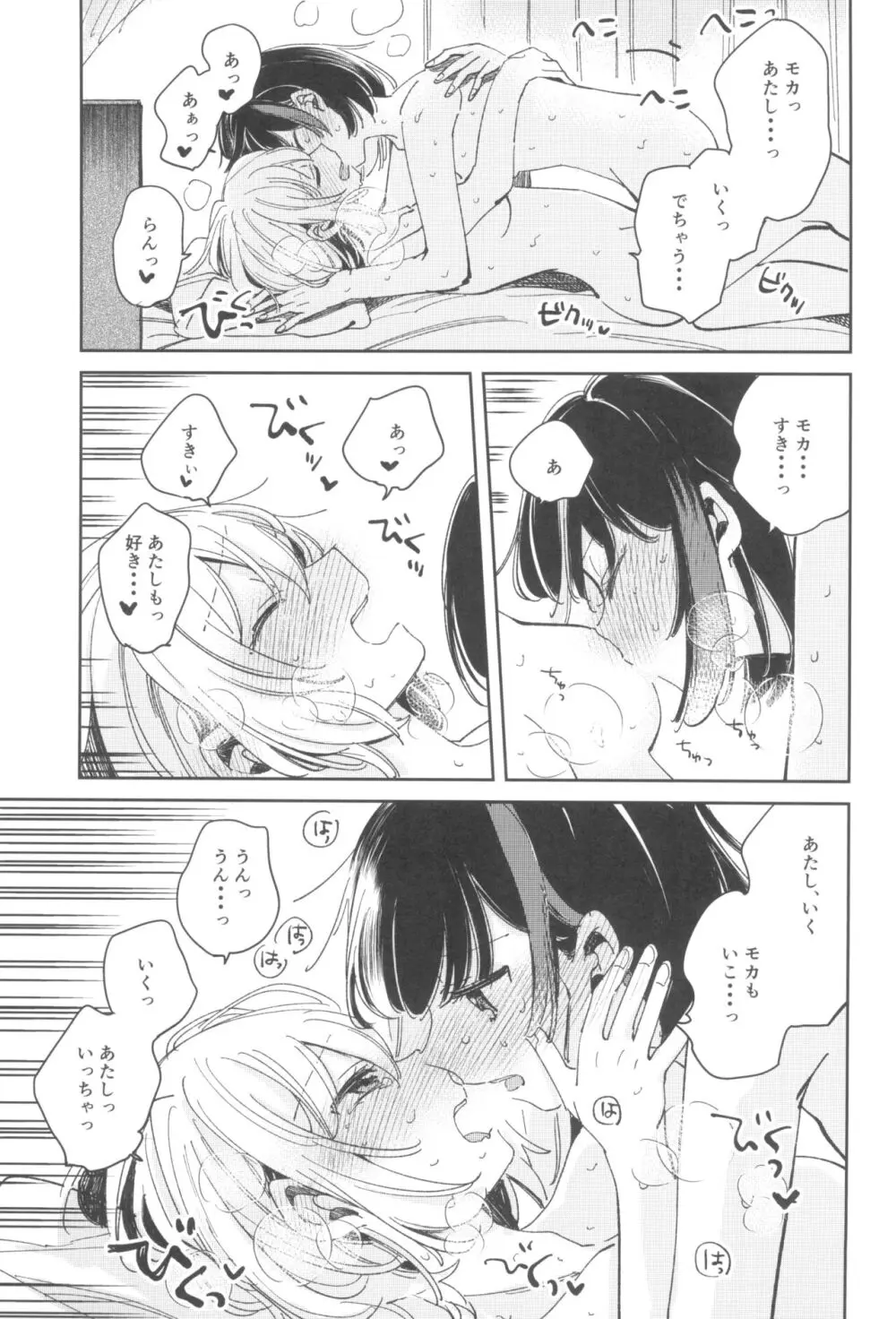 シークレットドリームパニック - page33
