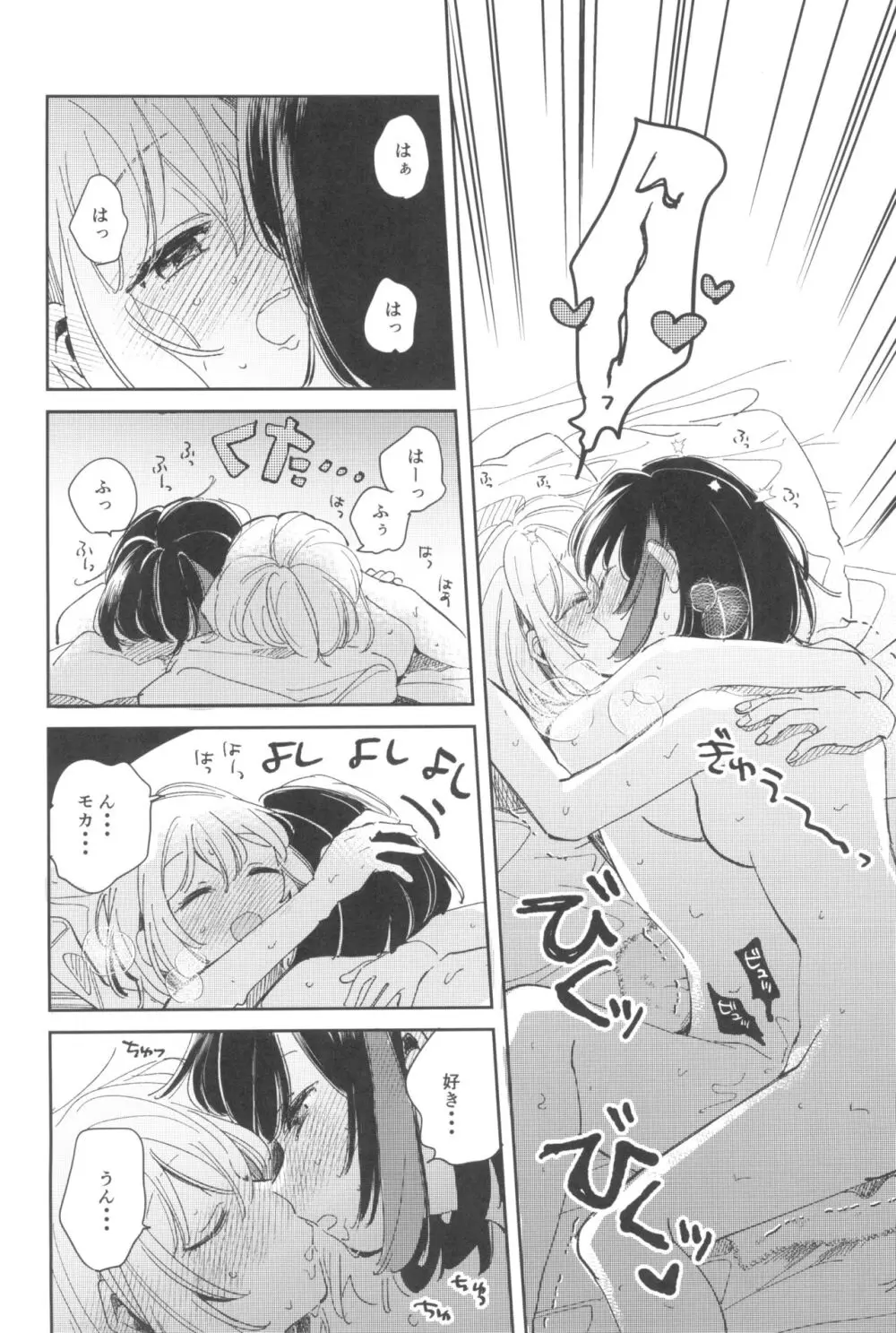 シークレットドリームパニック - page34