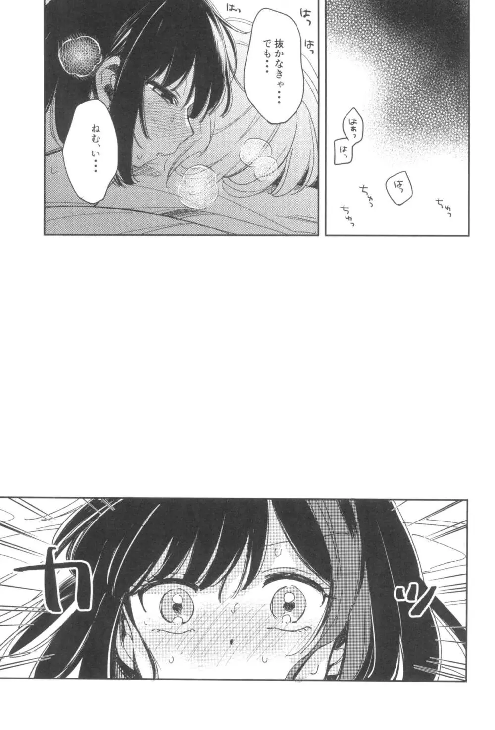 シークレットドリームパニック - page35