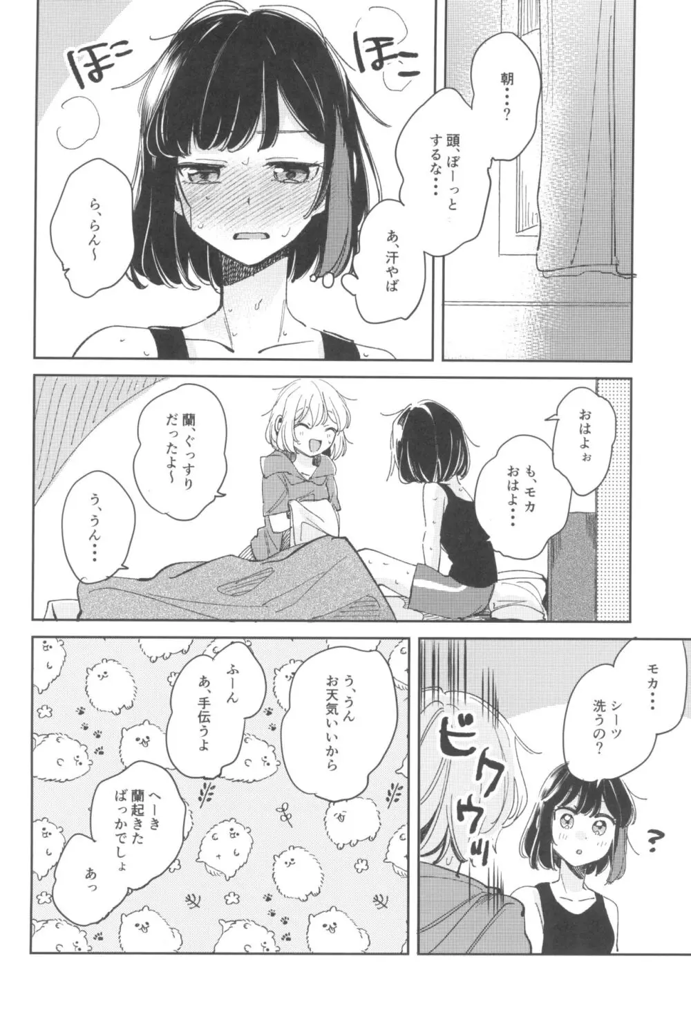シークレットドリームパニック - page36
