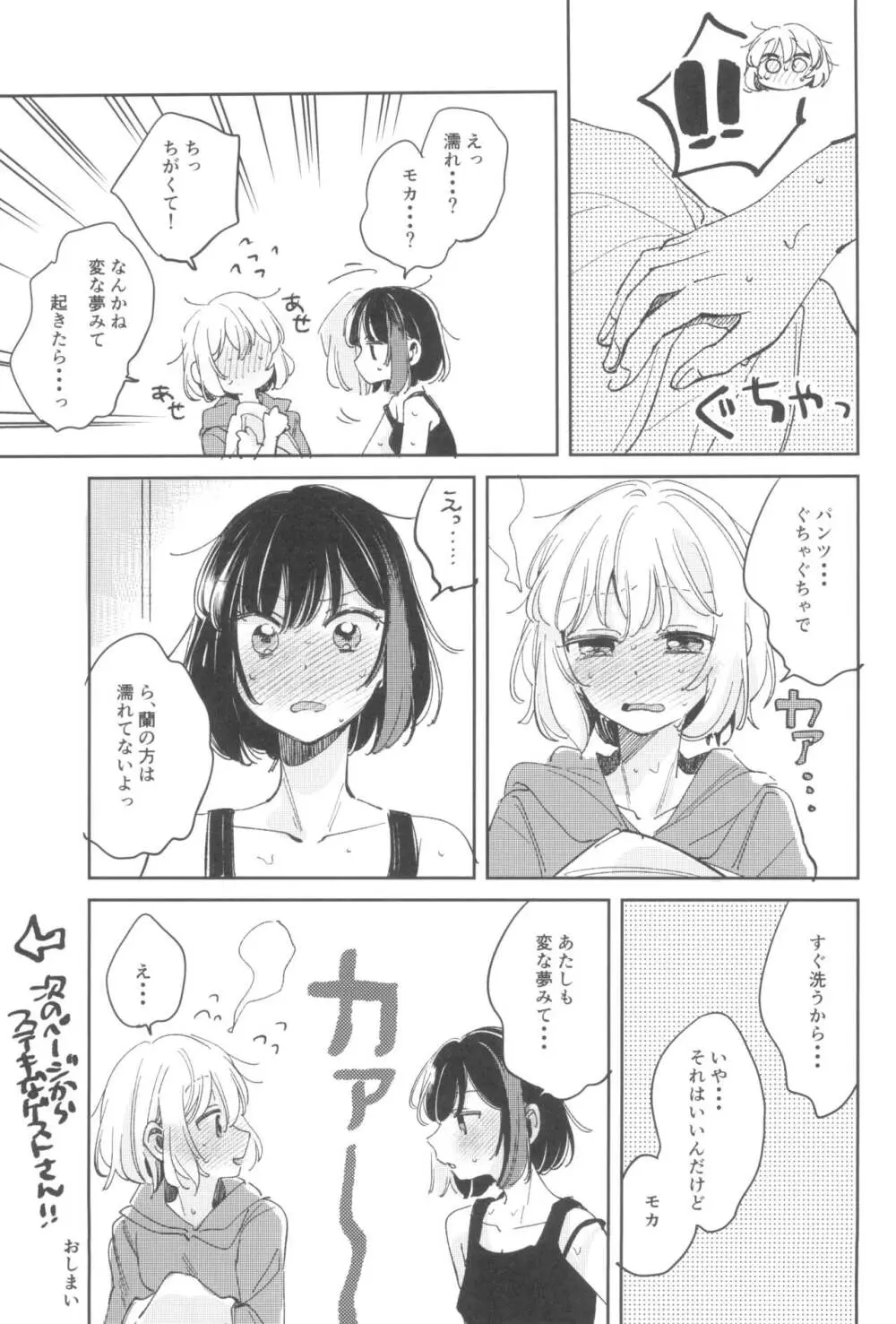 シークレットドリームパニック - page37