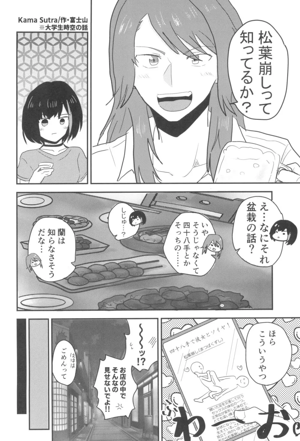 シークレットドリームパニック - page38