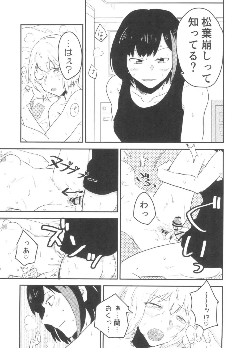 シークレットドリームパニック - page39
