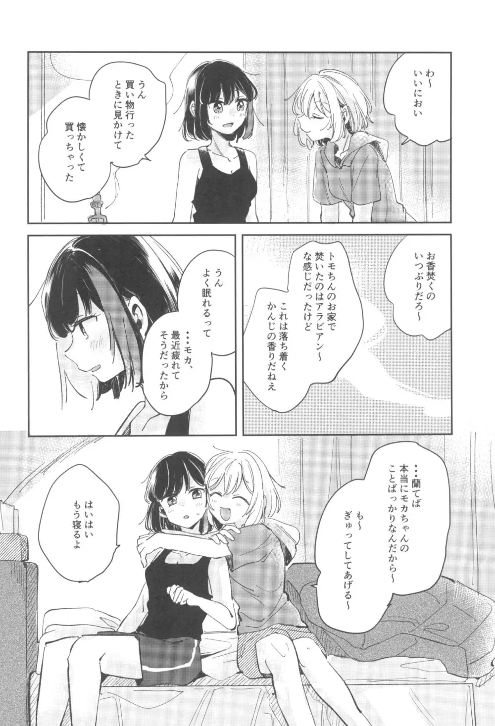 シークレットドリームパニック - page4