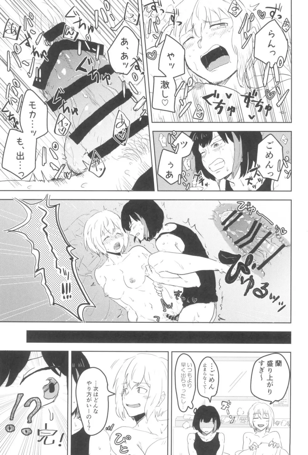 シークレットドリームパニック - page41