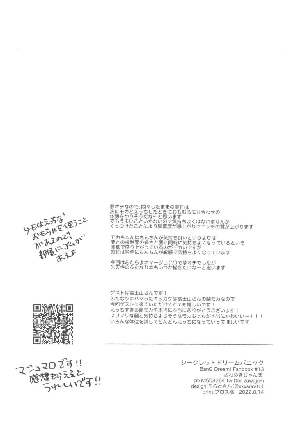 シークレットドリームパニック - page42