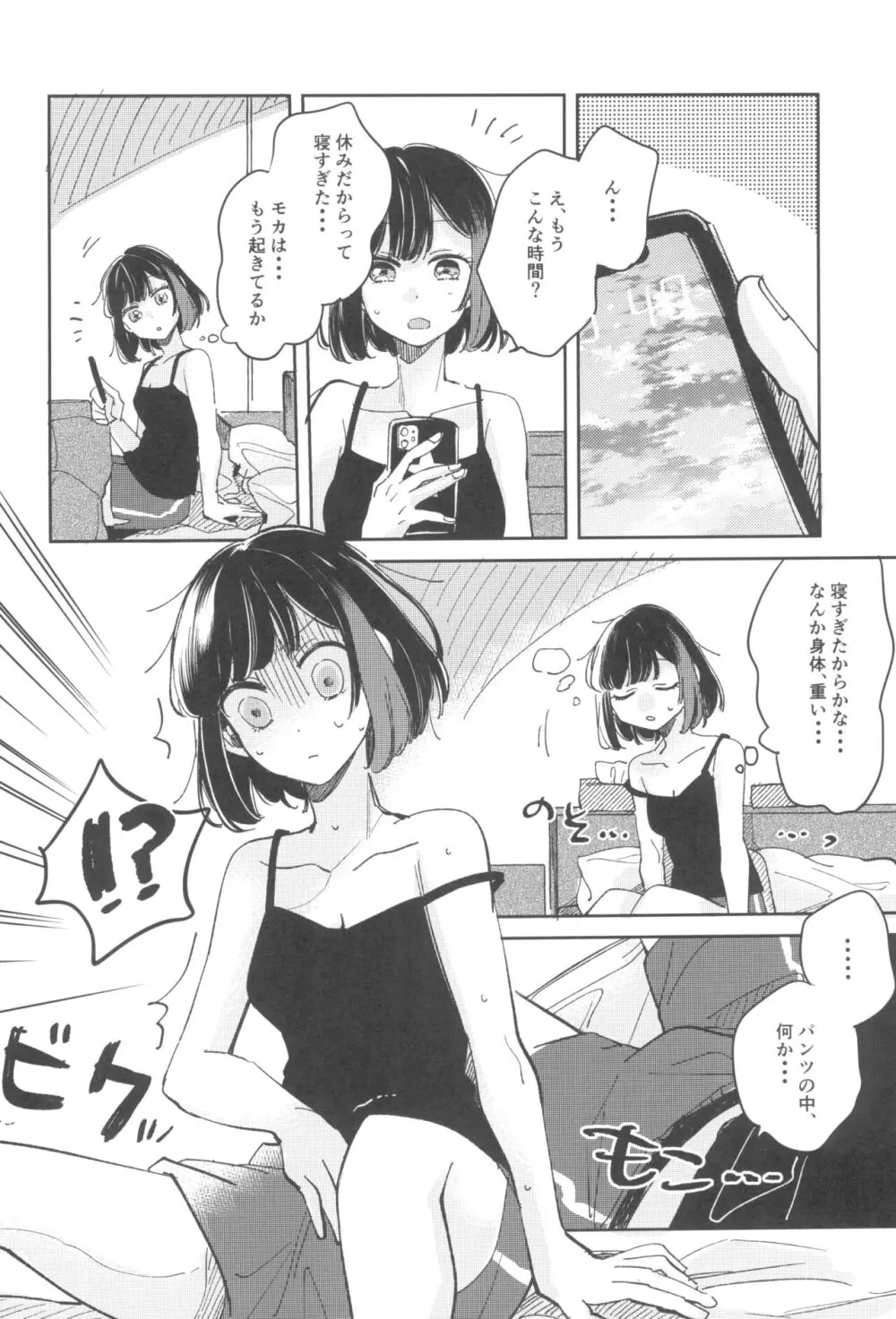 シークレットドリームパニック - page6
