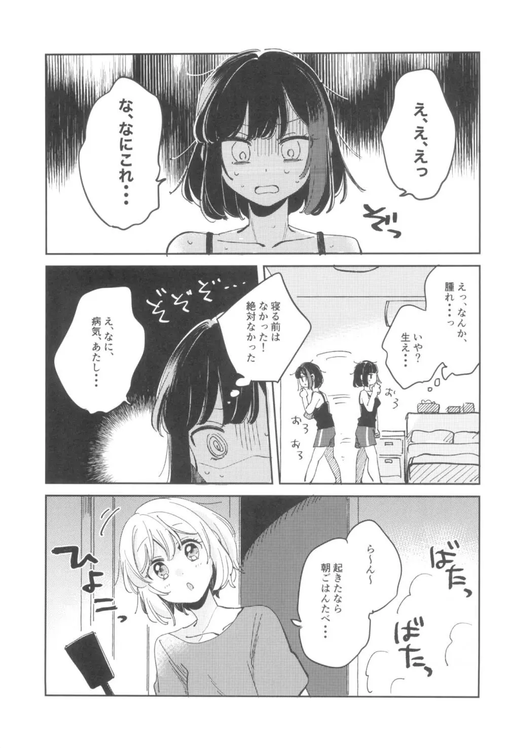 シークレットドリームパニック - page7