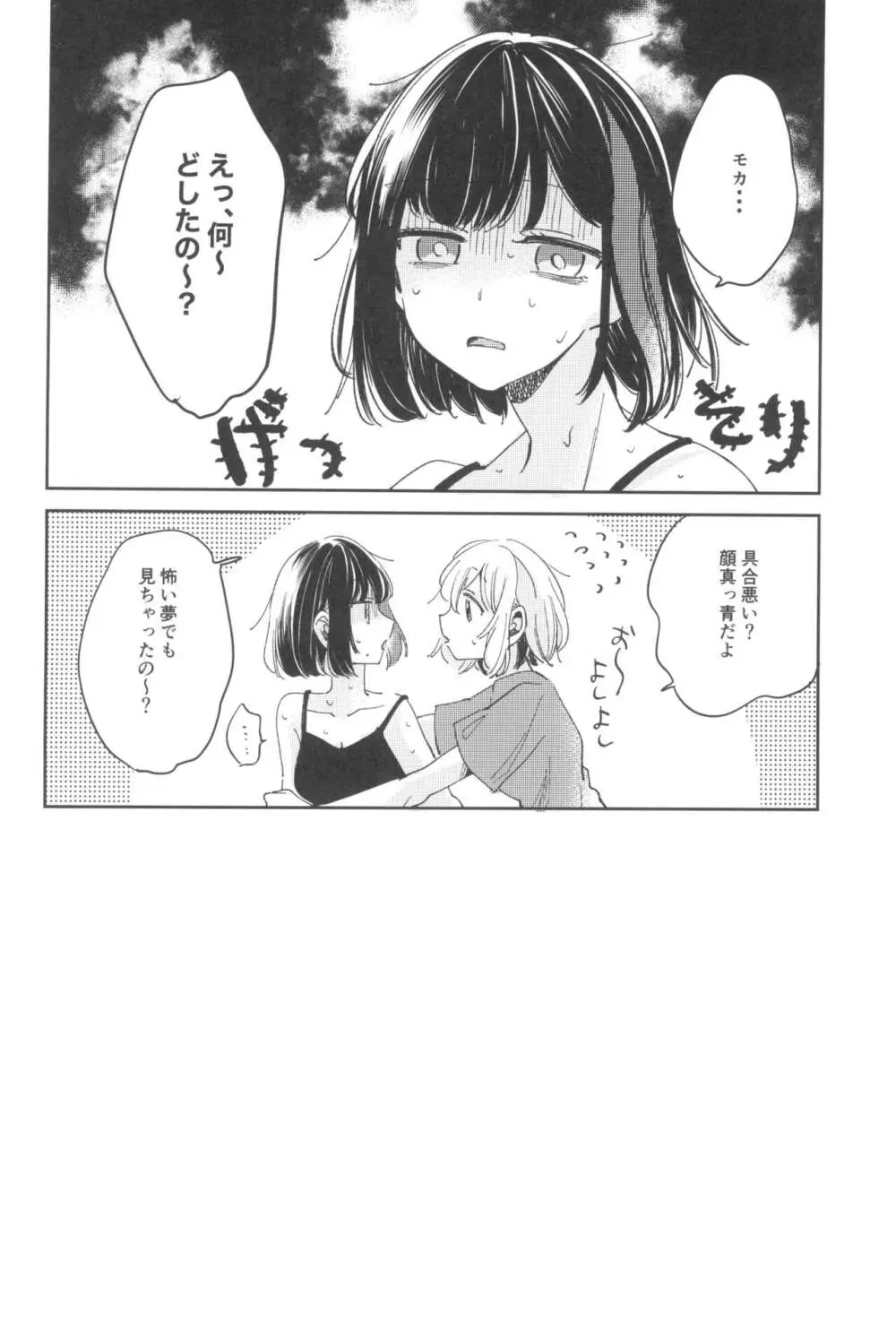 シークレットドリームパニック - page8