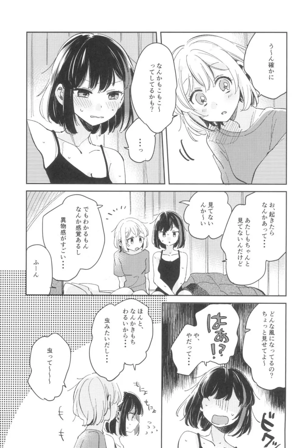シークレットドリームパニック - page9