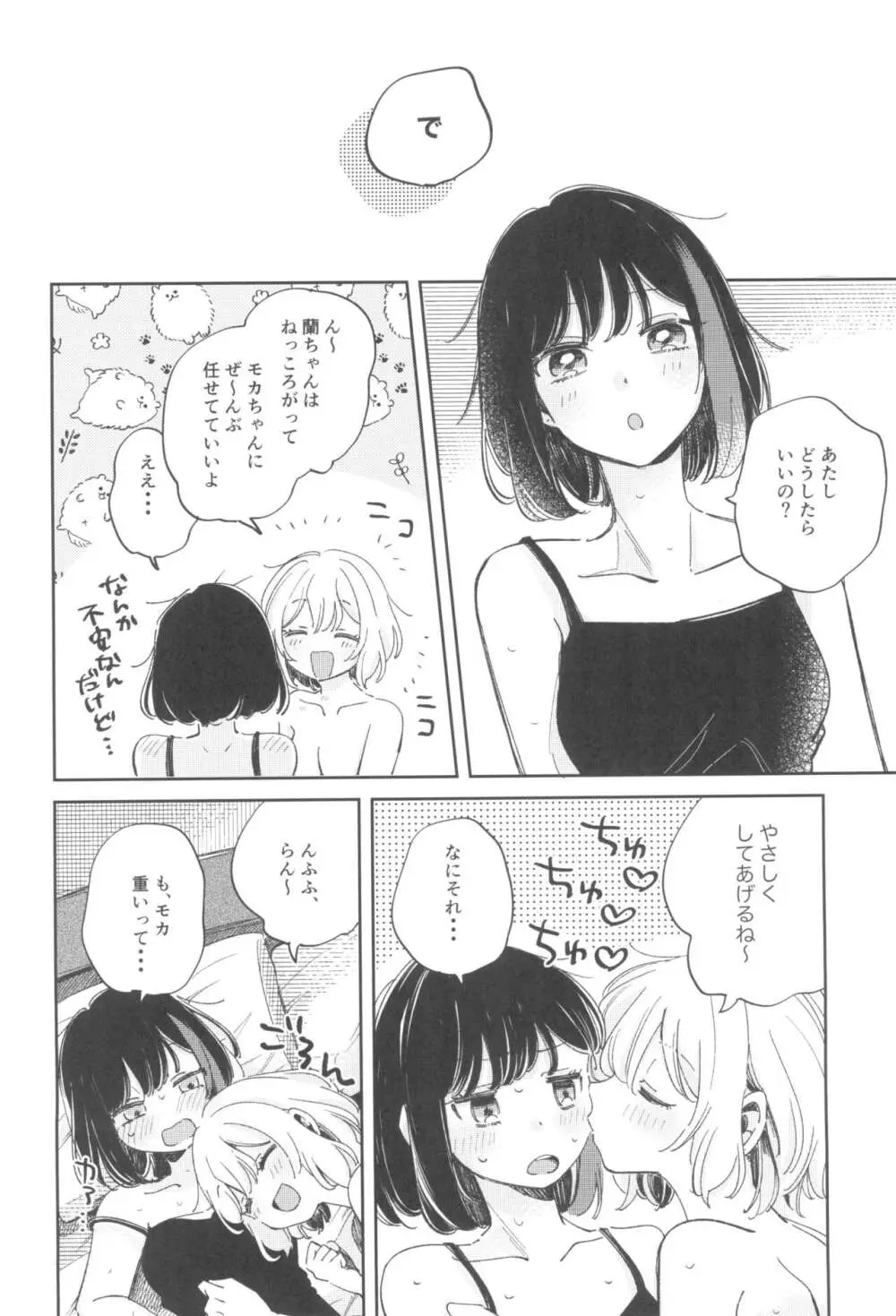 よくばりなあたしたち - page10