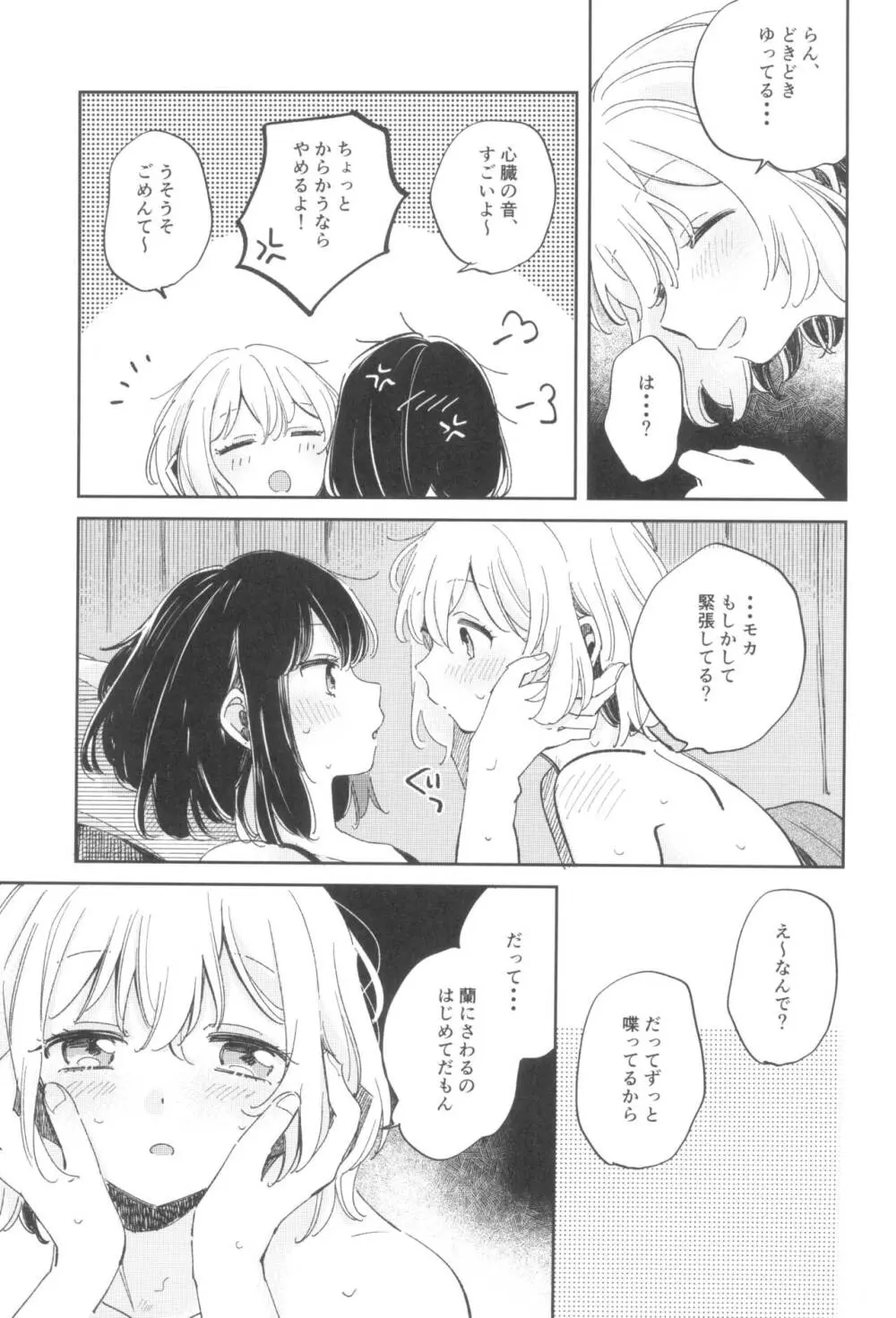 よくばりなあたしたち - page11