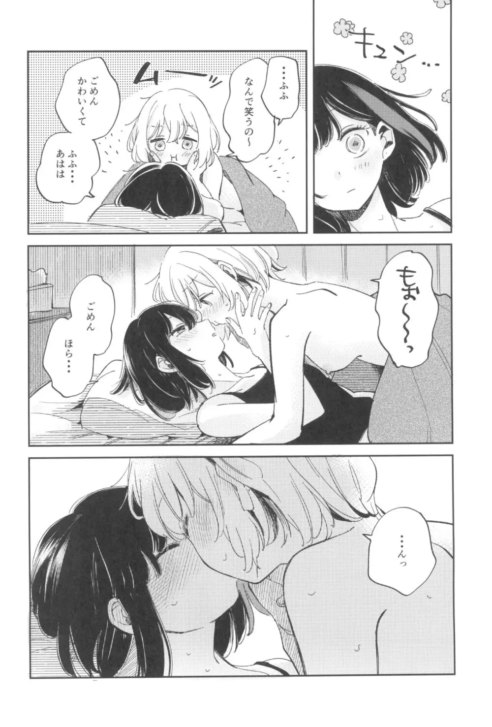 よくばりなあたしたち - page12