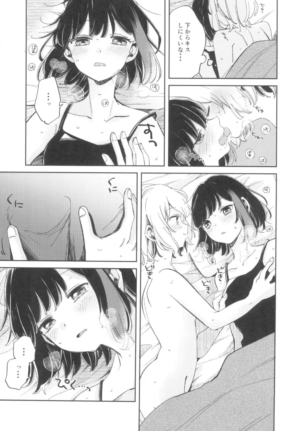 よくばりなあたしたち - page13