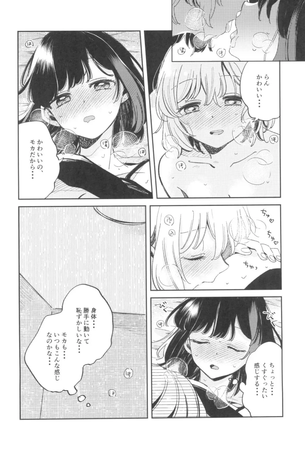よくばりなあたしたち - page16
