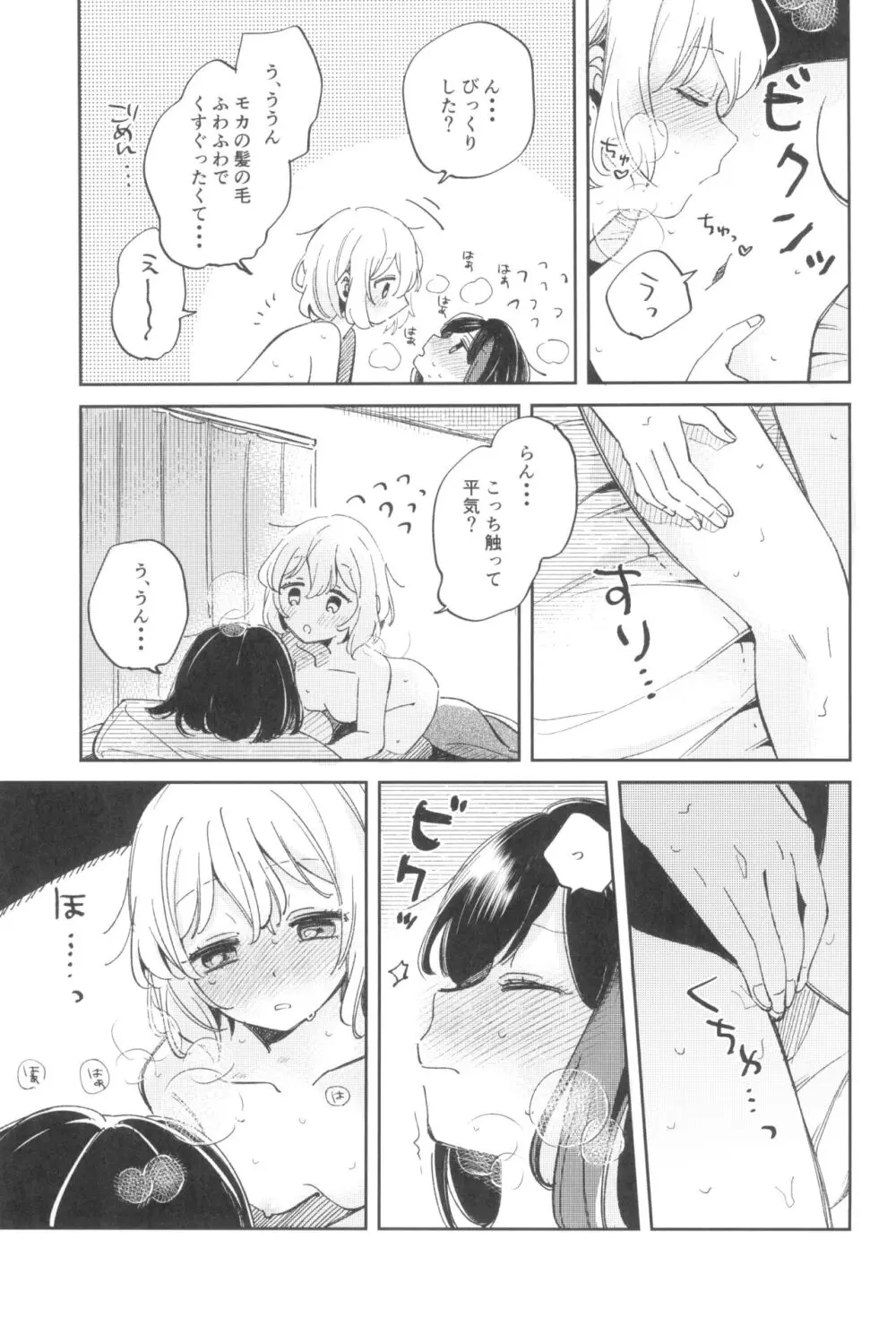 よくばりなあたしたち - page17