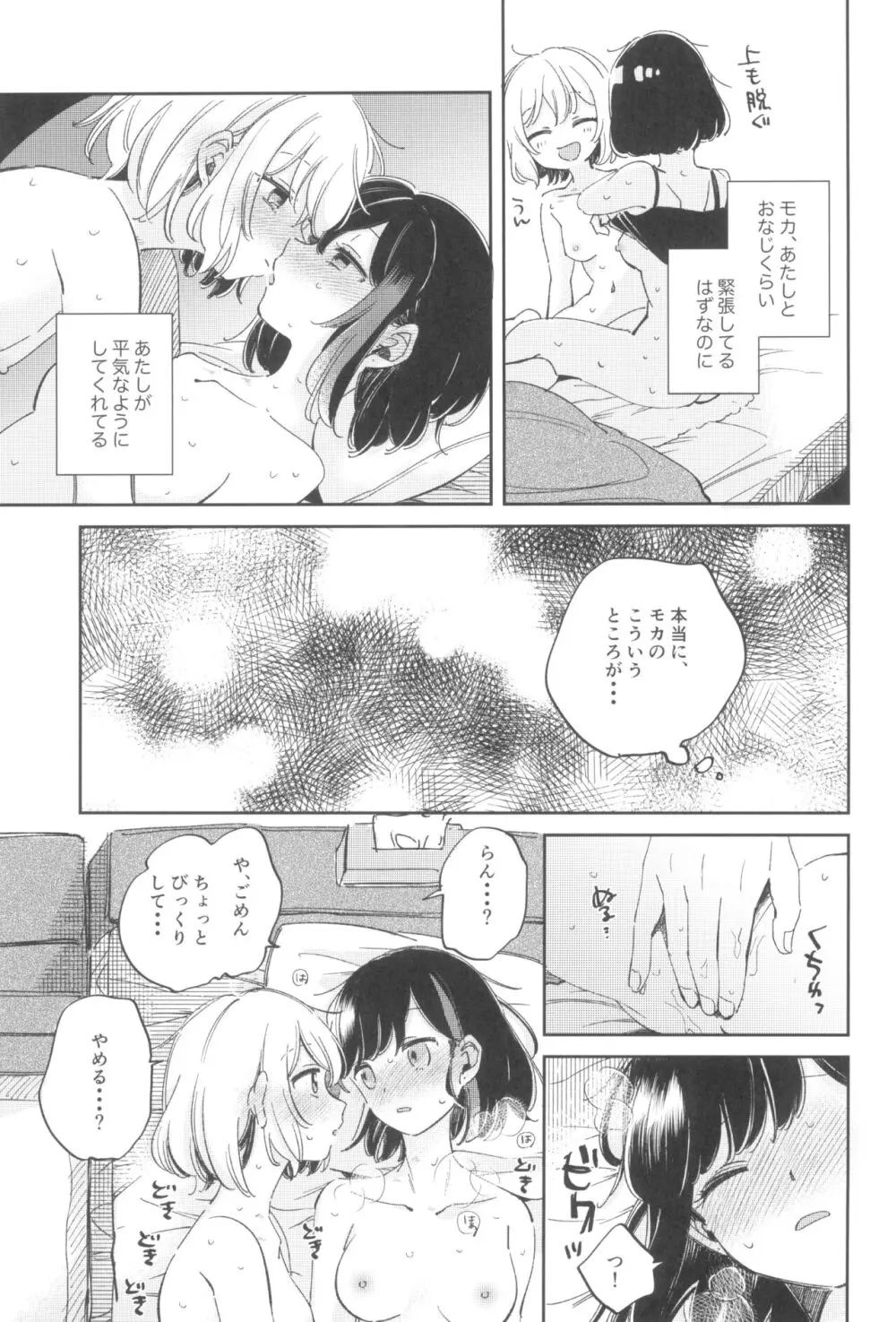 よくばりなあたしたち - page19