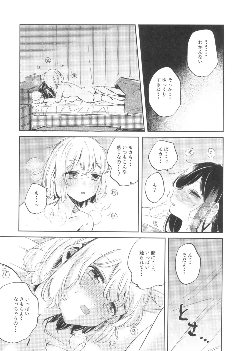 よくばりなあたしたち - page21