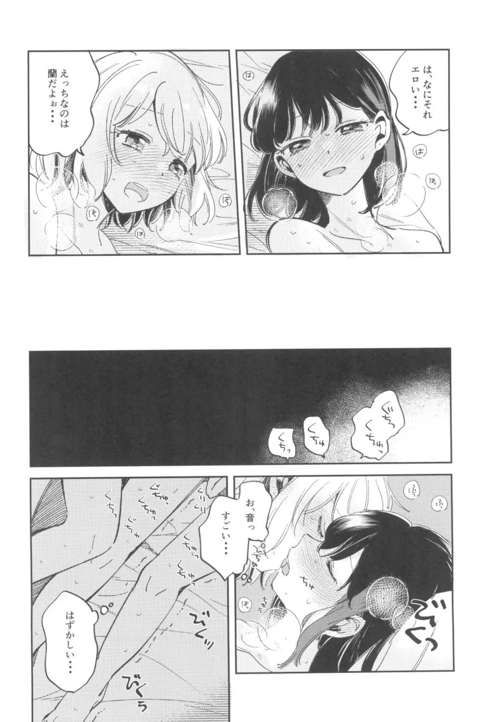 よくばりなあたしたち - page22