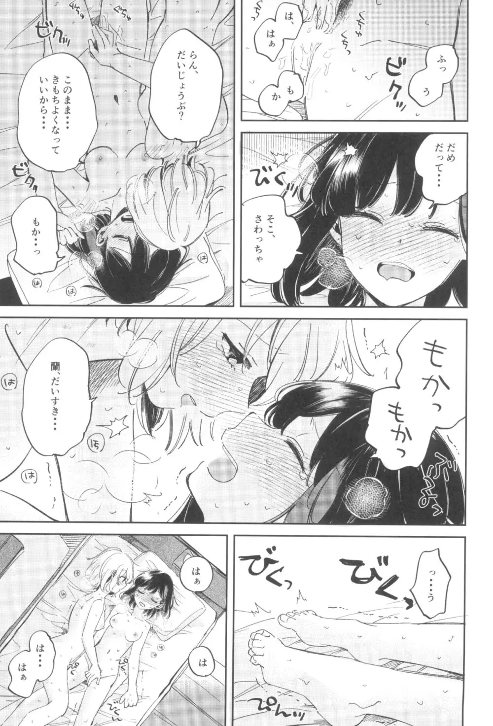 よくばりなあたしたち - page23