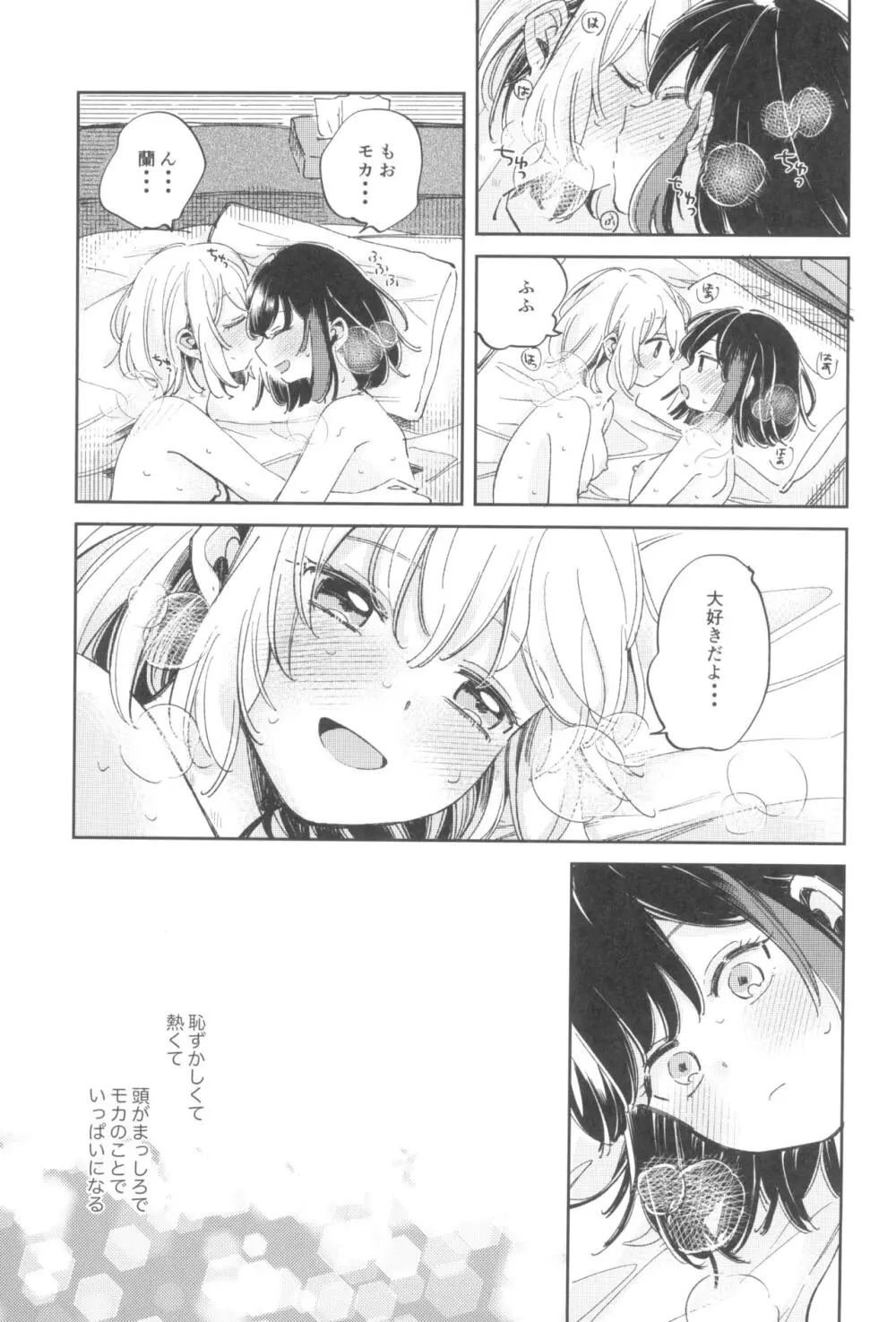 よくばりなあたしたち - page25