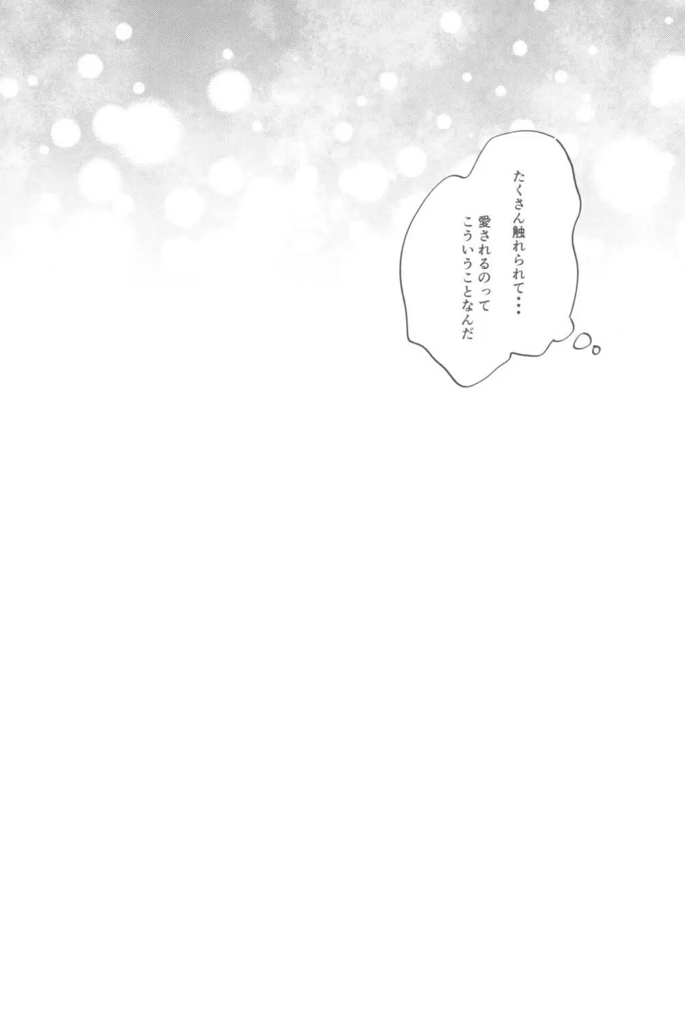 よくばりなあたしたち - page26