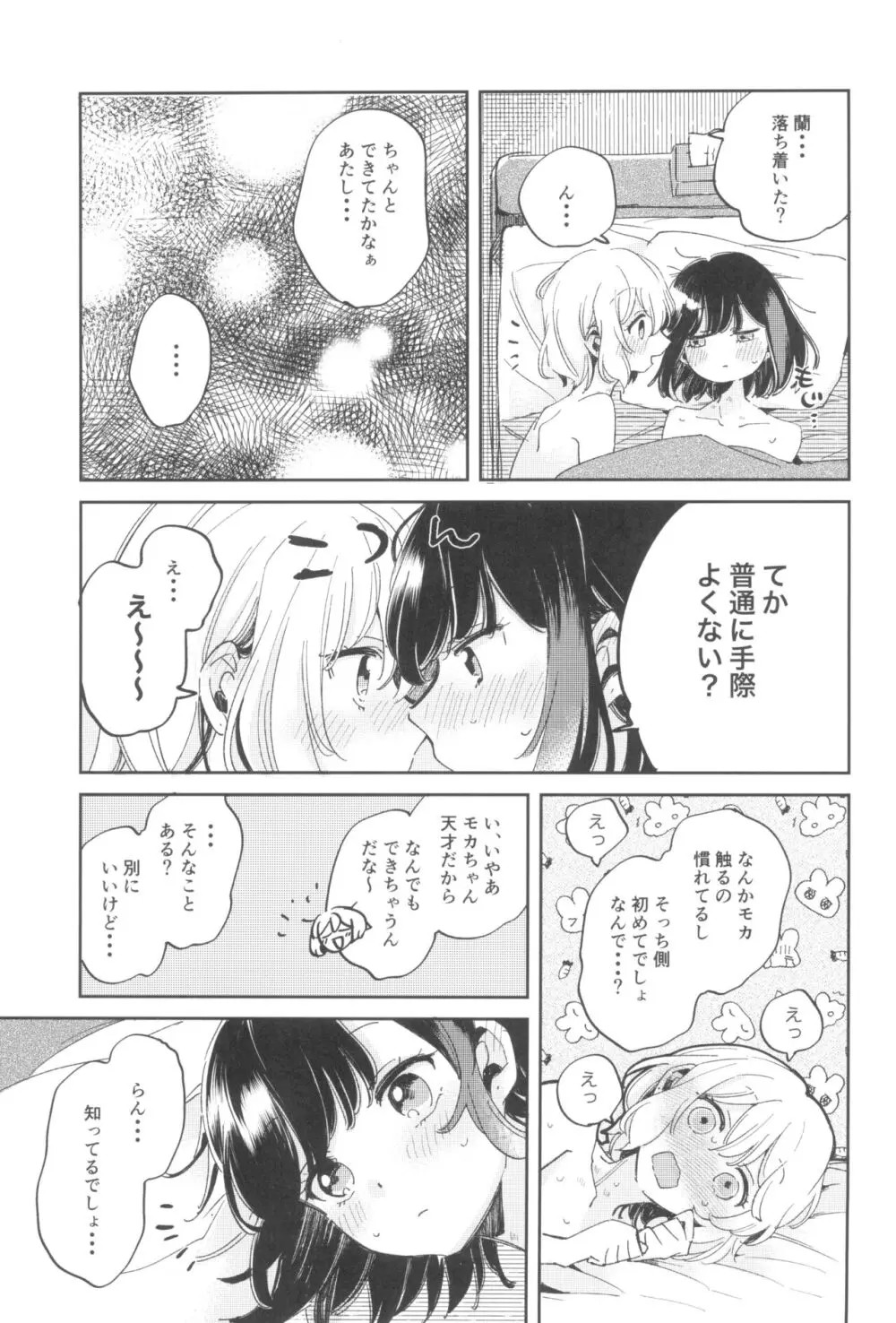 よくばりなあたしたち - page27