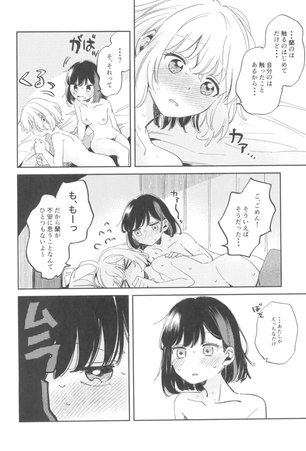 よくばりなあたしたち - page28