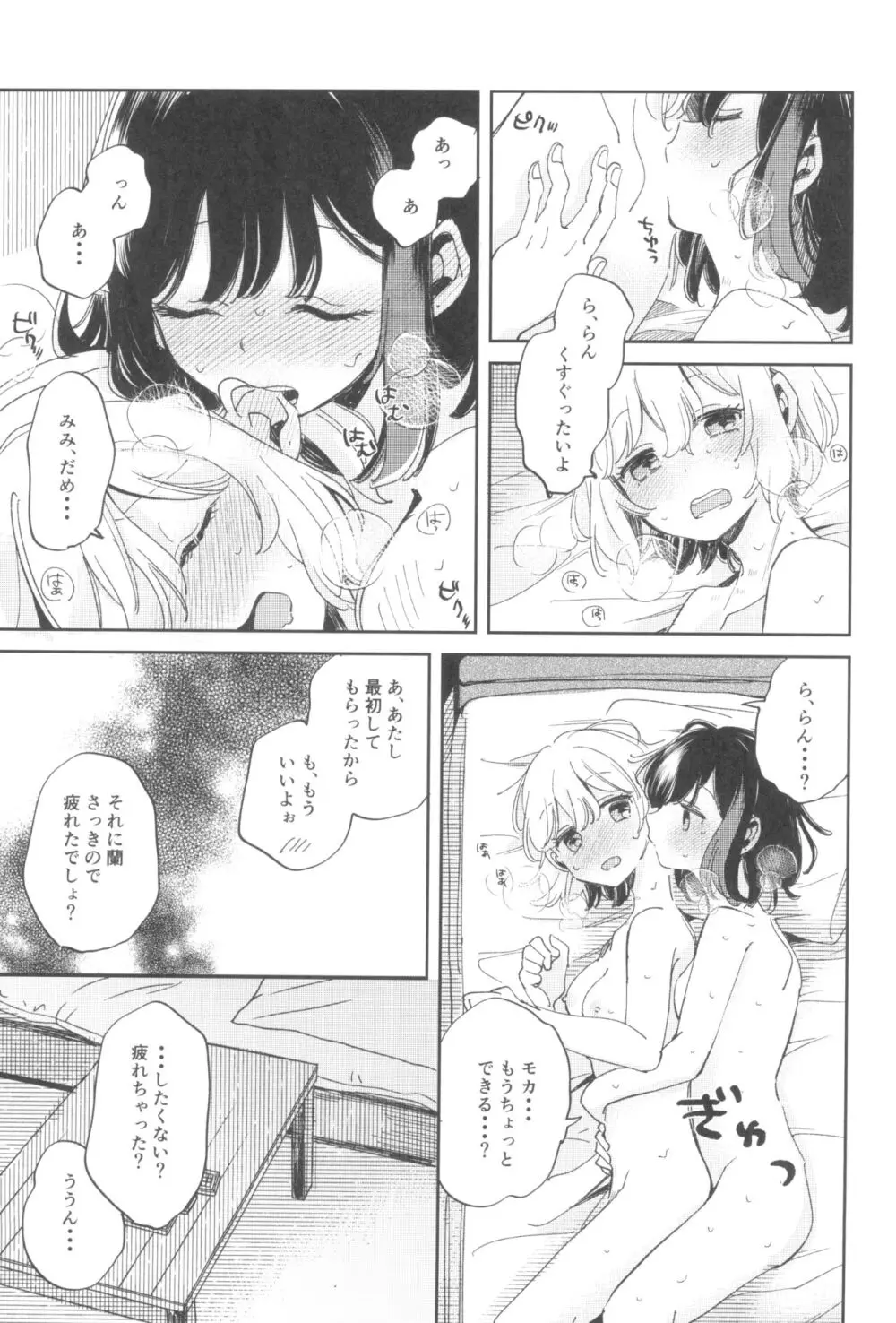 よくばりなあたしたち - page29