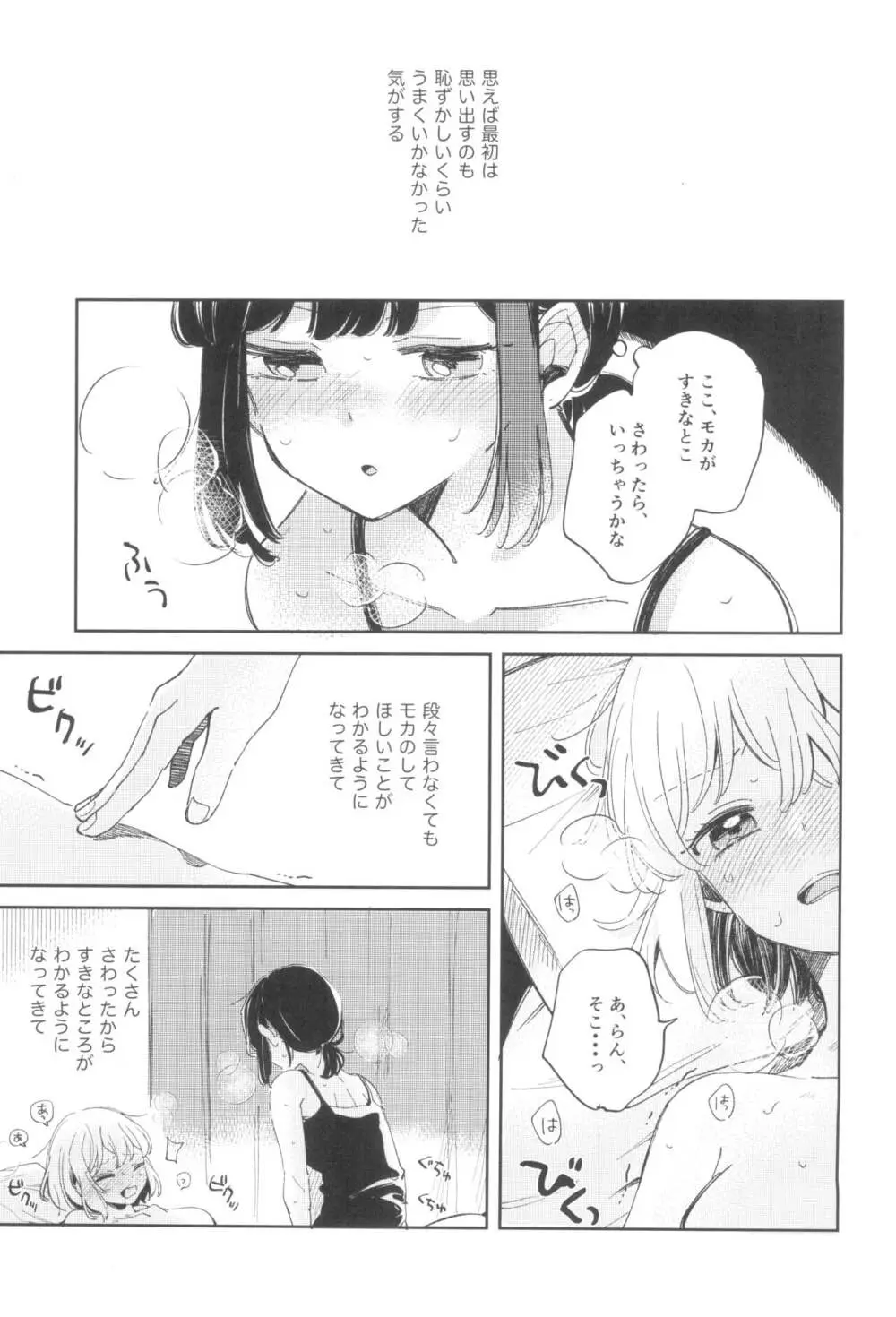よくばりなあたしたち - page3