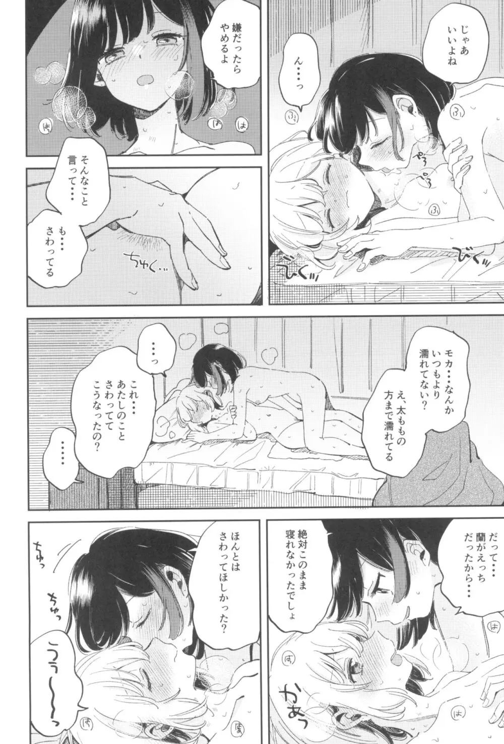 よくばりなあたしたち - page30