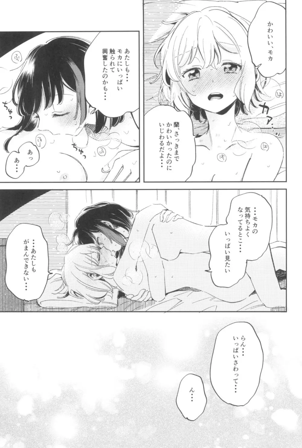 よくばりなあたしたち - page31