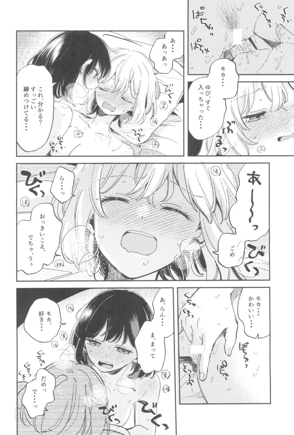 よくばりなあたしたち - page32