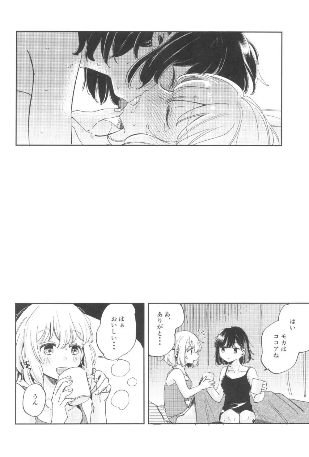 よくばりなあたしたち - page34