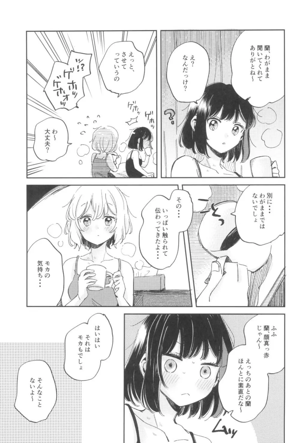よくばりなあたしたち - page35