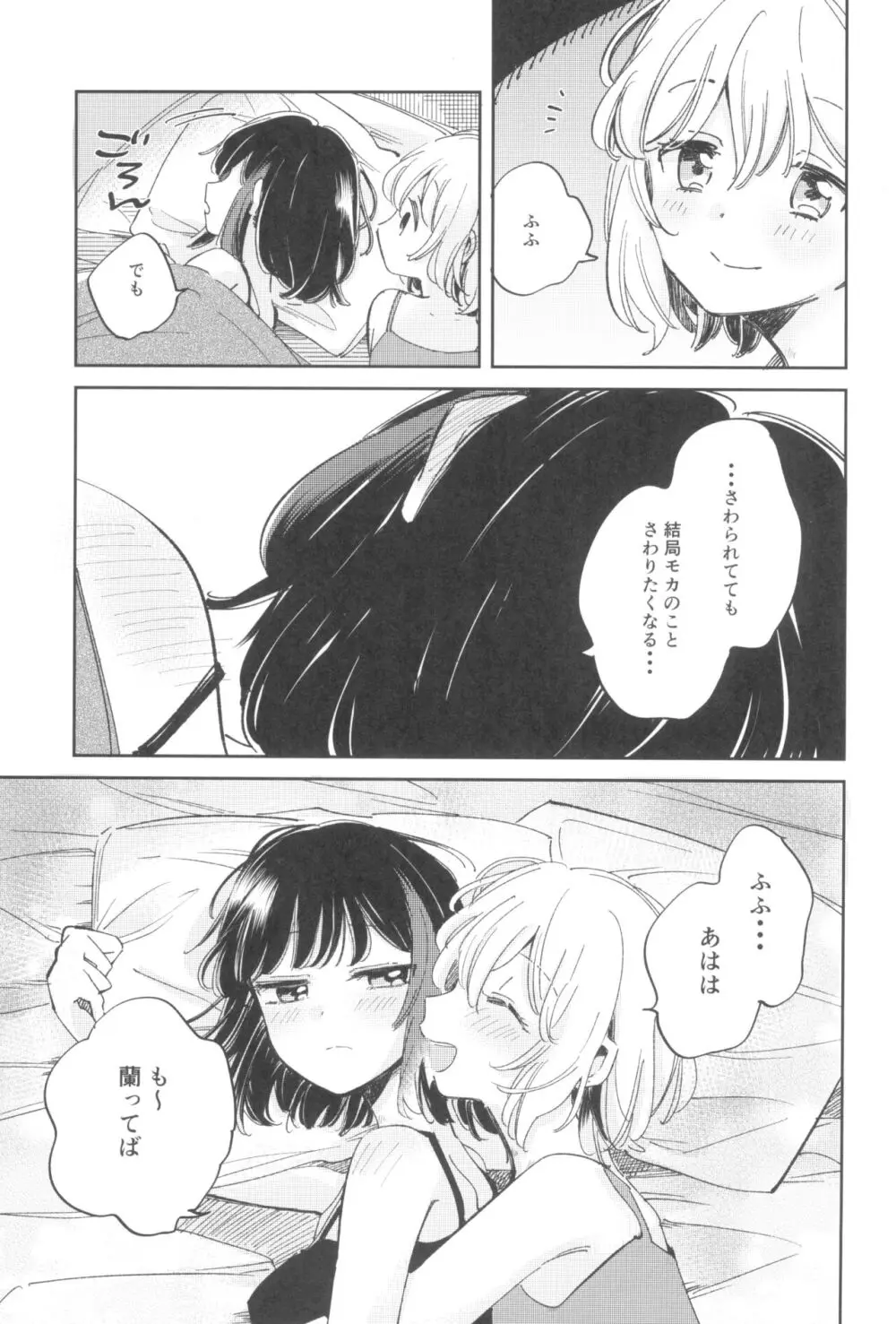 よくばりなあたしたち - page37