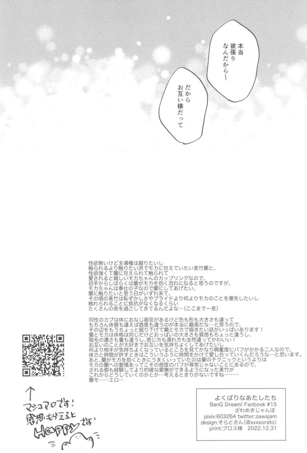 よくばりなあたしたち - page38