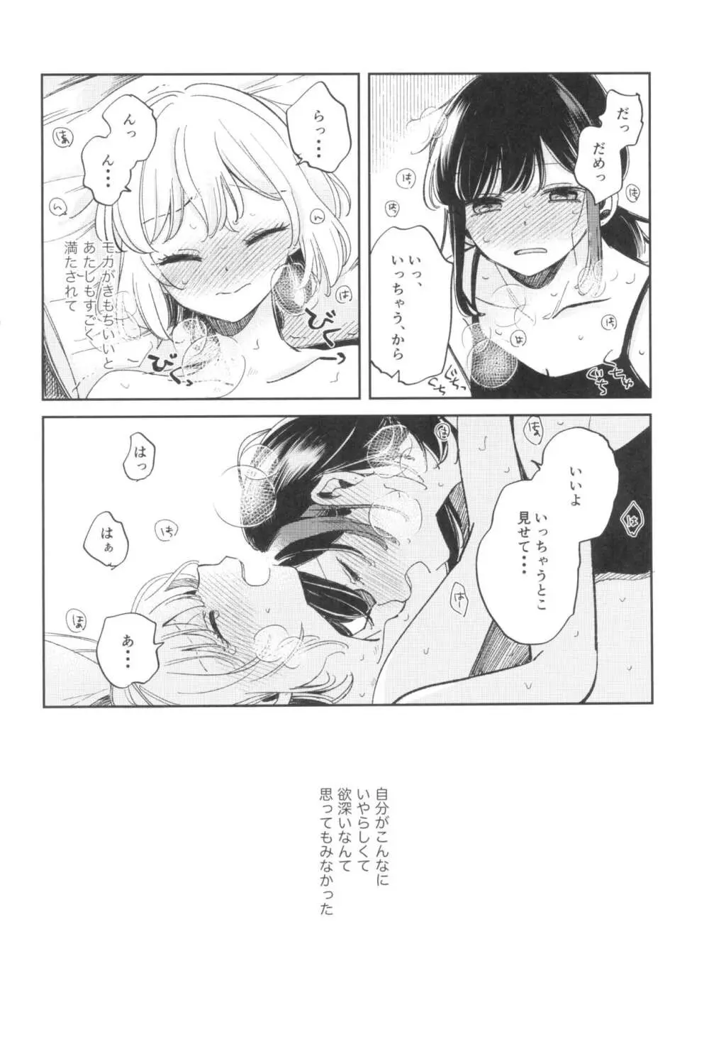 よくばりなあたしたち - page4
