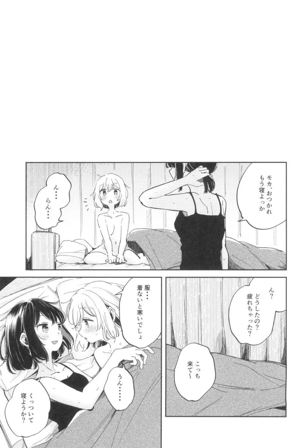 よくばりなあたしたち - page5