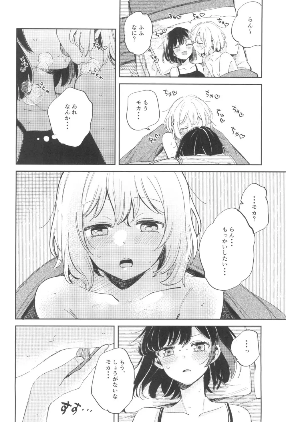 よくばりなあたしたち - page6