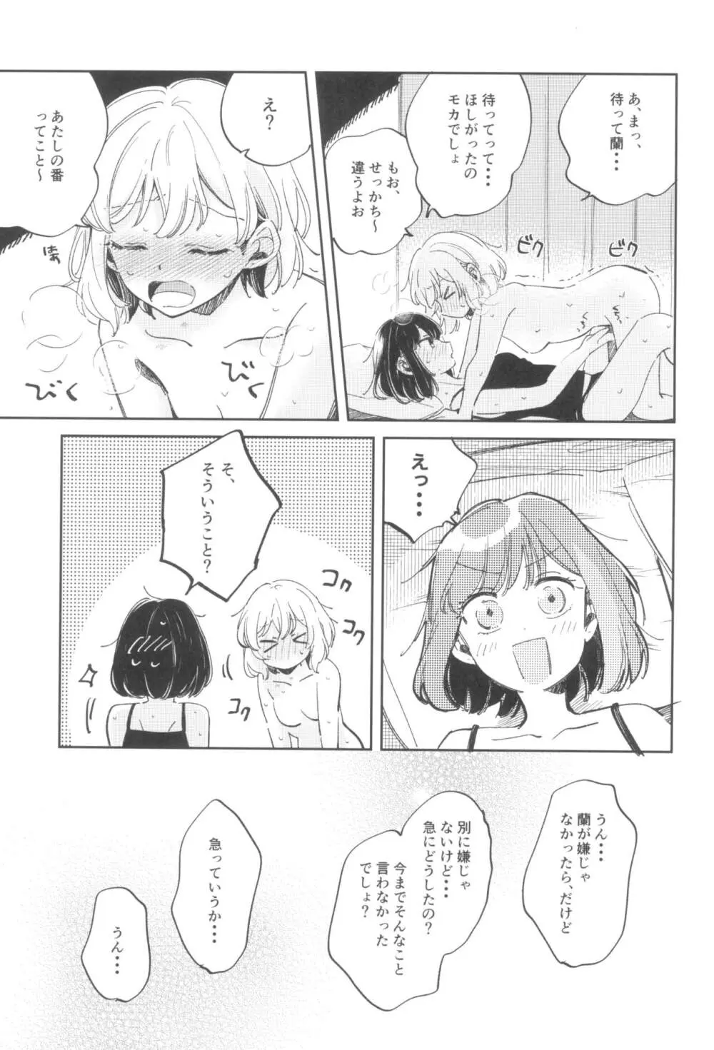 よくばりなあたしたち - page7
