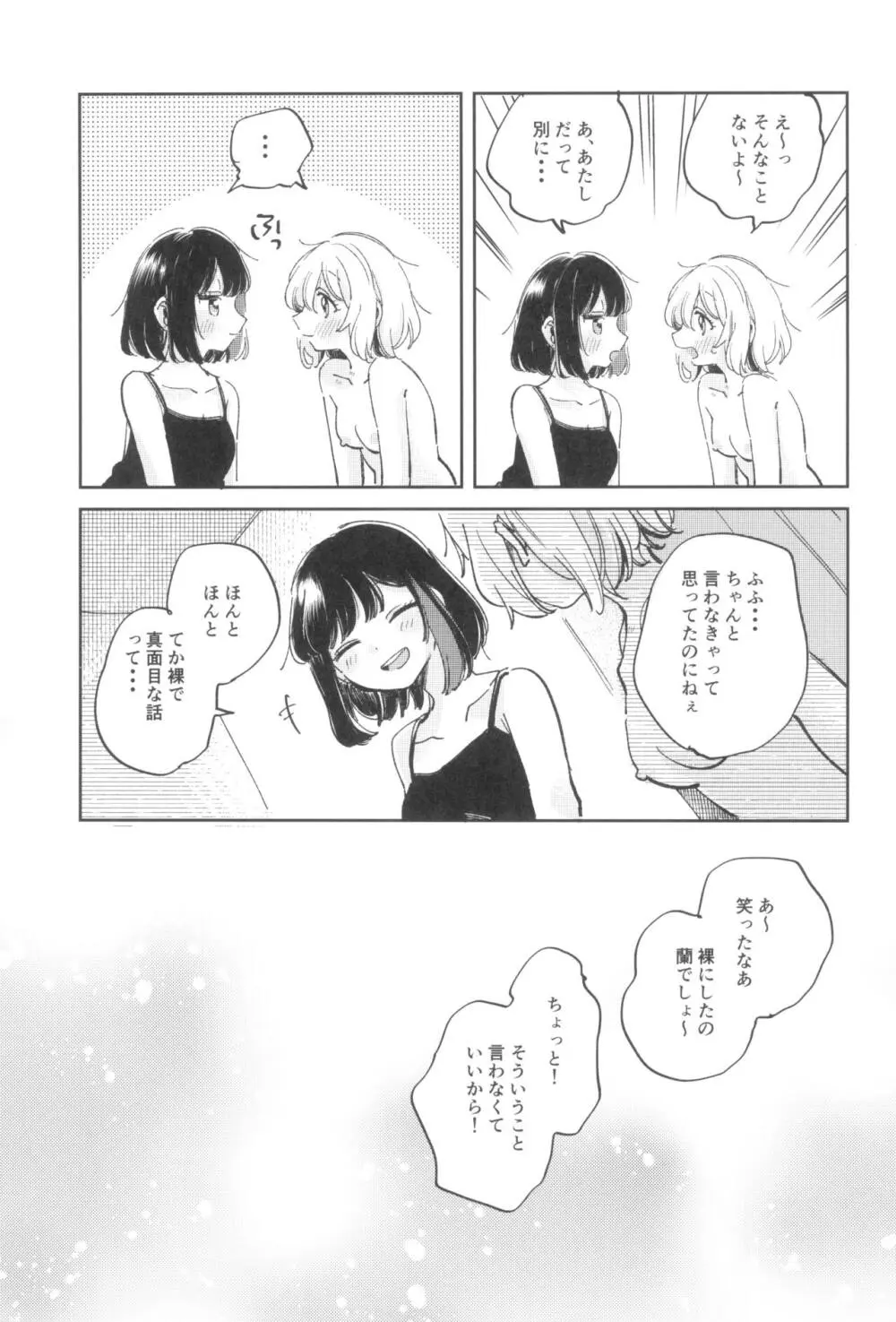 よくばりなあたしたち - page9