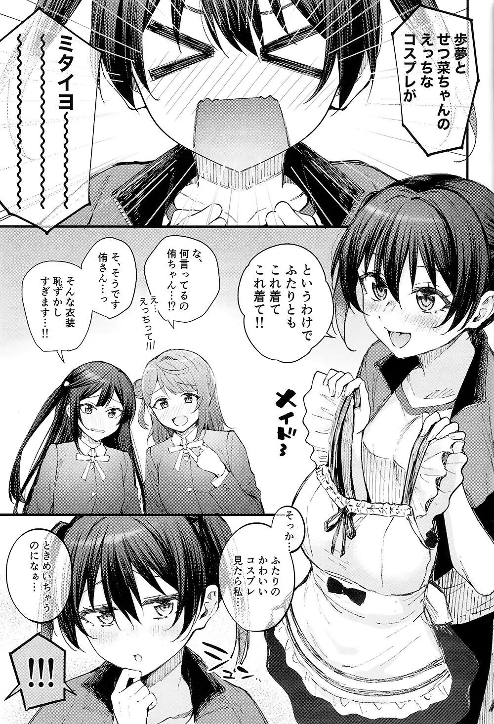 ときめき YOUTOPIA - page3